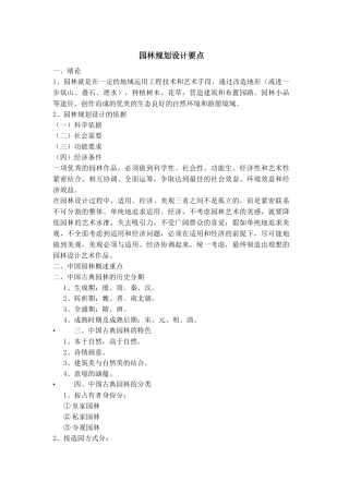 园林规划设计复习资料