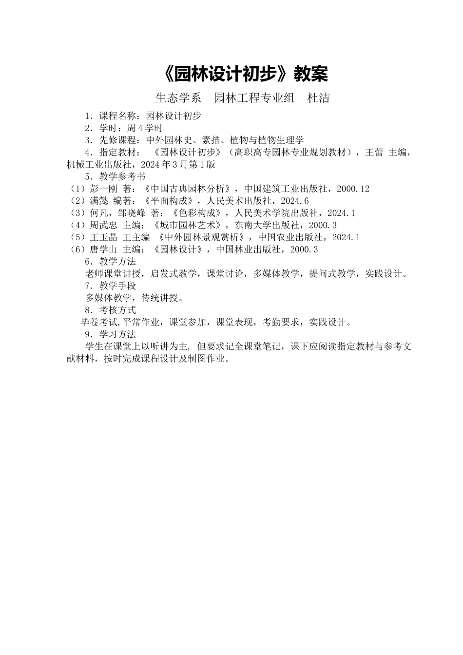 园林设计初步教案_第2页