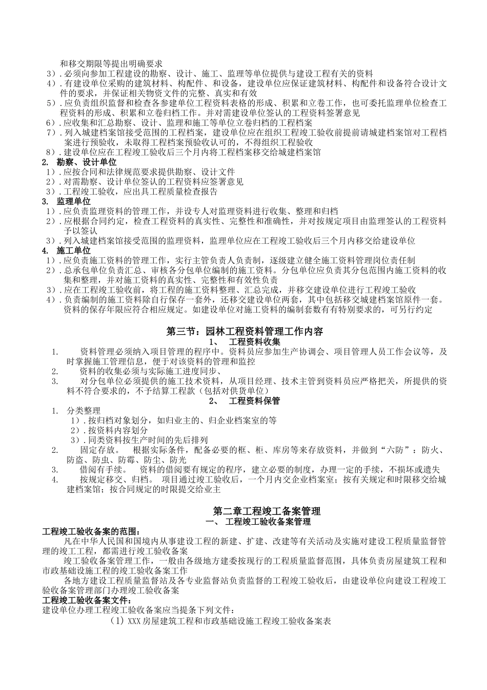 园林资料员一本通_第2页