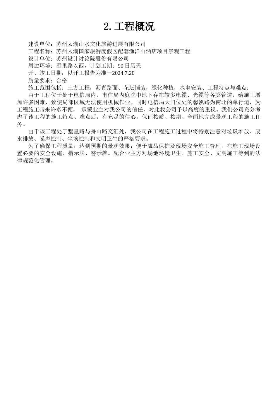 园科生态组织设计教材_第2页