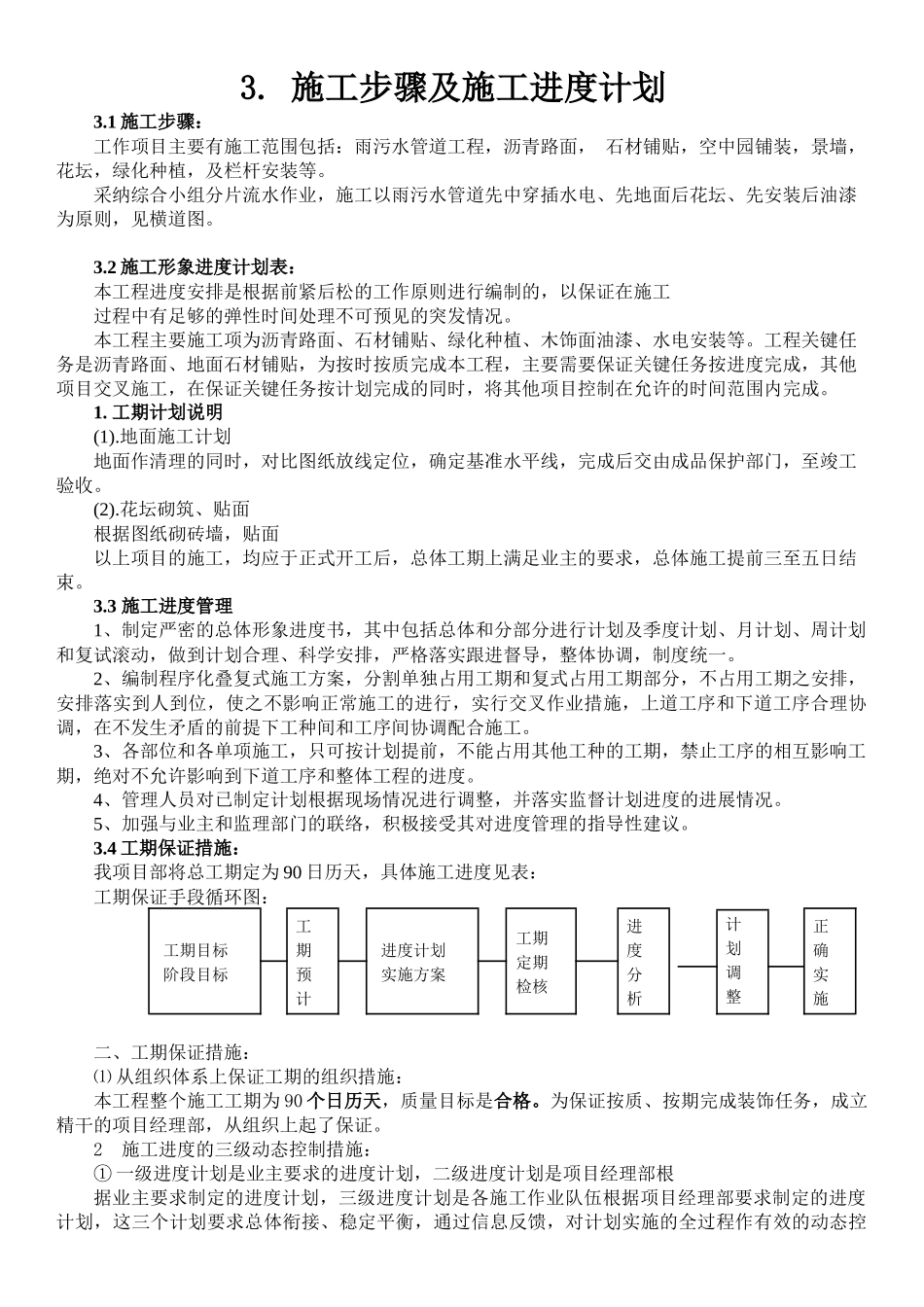 园科生态组织设计教材_第3页