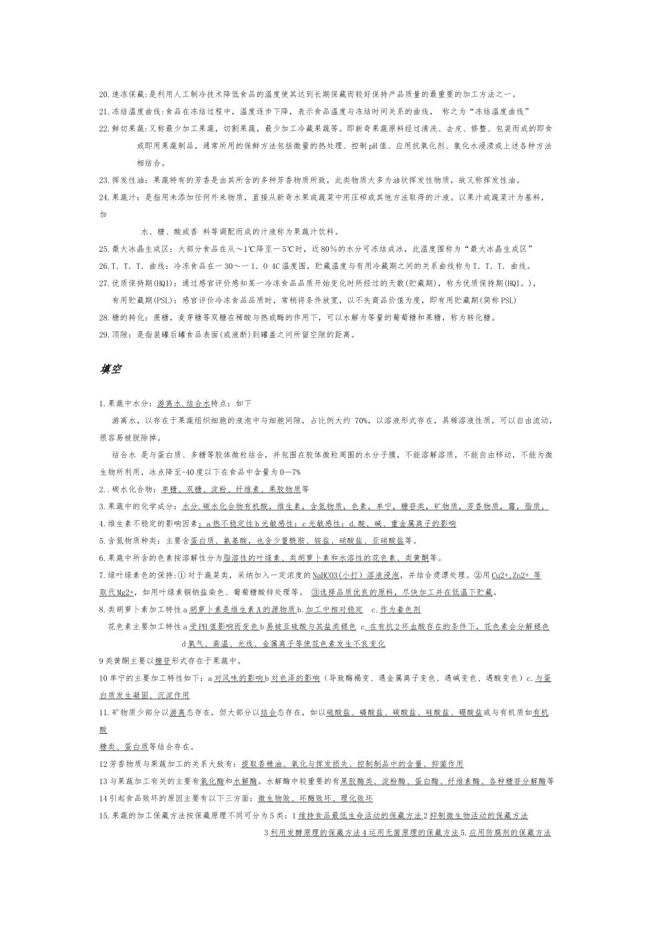 园艺产品贮藏加工学资料全_第2页
