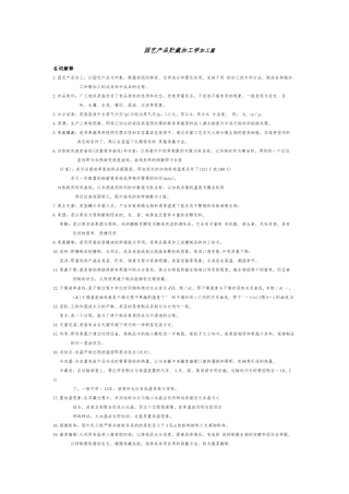 园艺产品贮藏加工学资料全