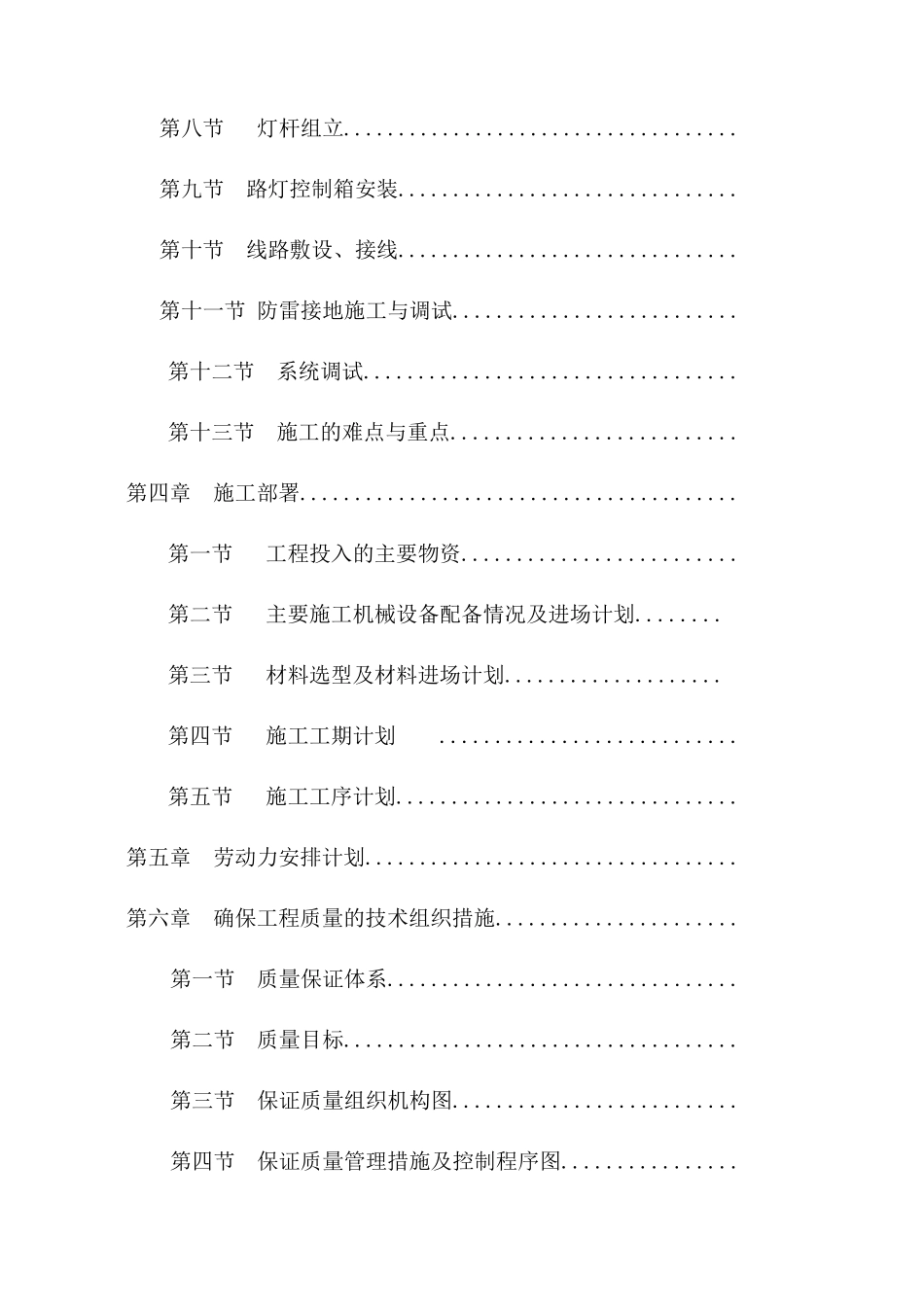 园路灯更新改造工程施工组织设计方案_第3页