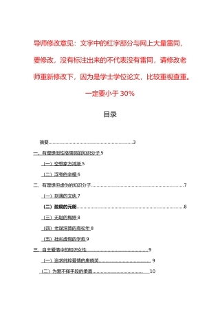 围城人物形象分析报告模版