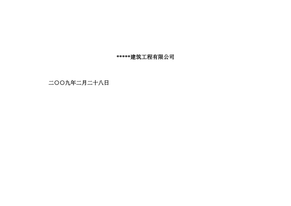 围墙、大门施工方案_第2页