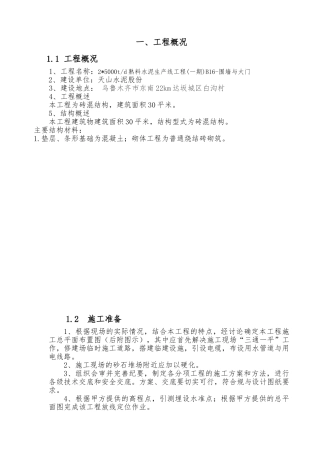 围墙大门工程施工设计方案