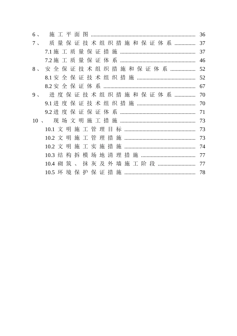 围墙工程技术标_第2页