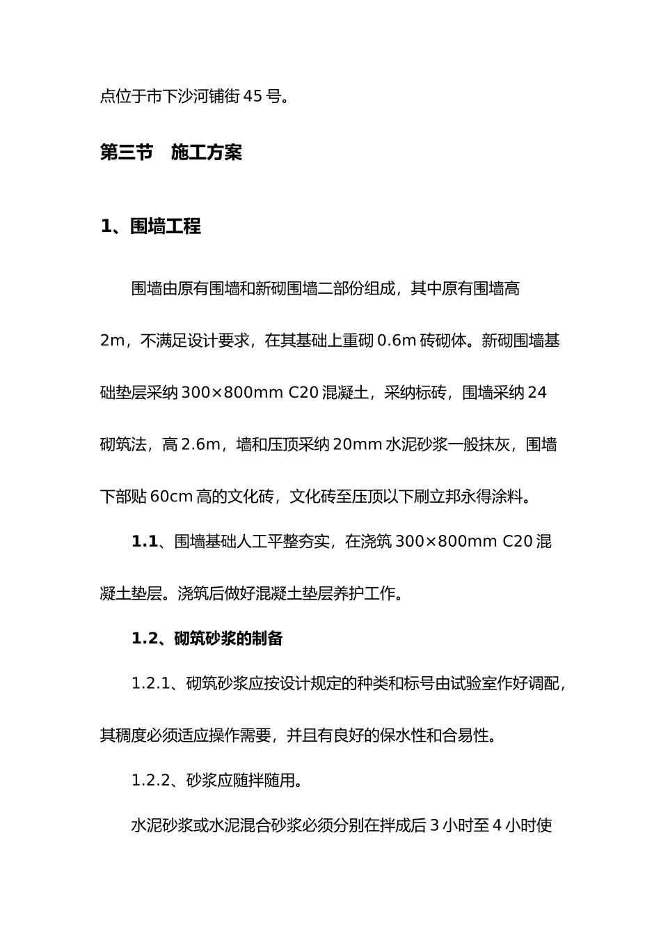 围墙施工组织设计说明_第2页