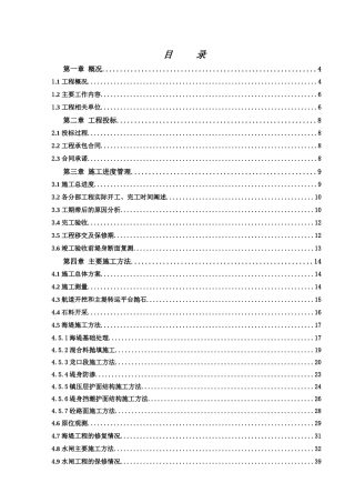 围涂工程竣工验收施工管理工作报告