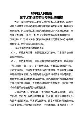 围手术期抗菌药物预防性应用规范标准