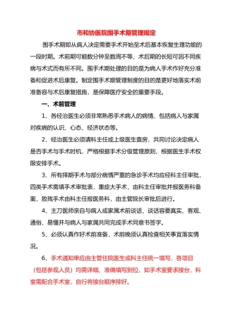 围手术期管理制度汇编