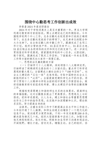 围绕中心勤思量工作创新出成效