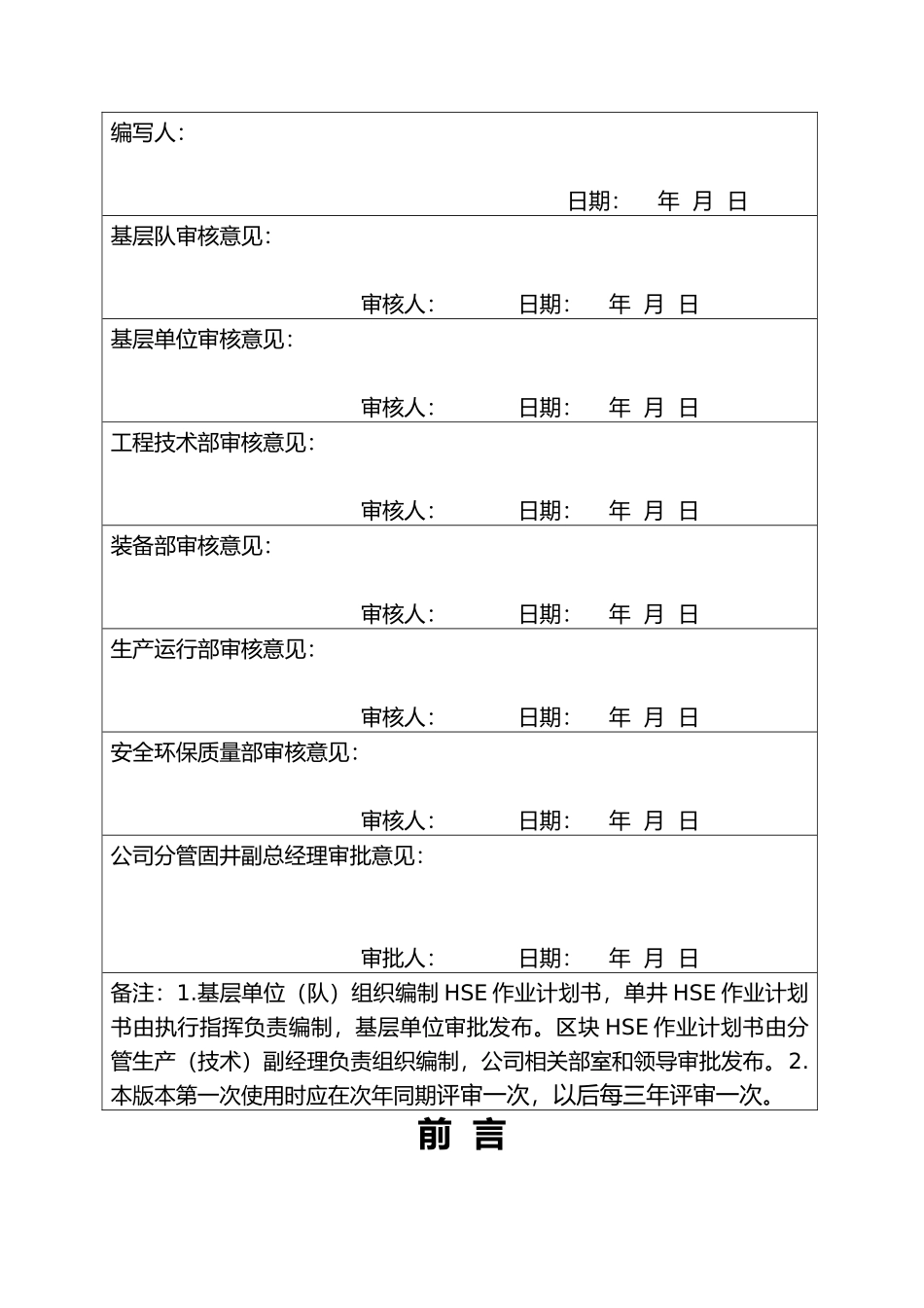 固井HSE作业实施计划书_第2页