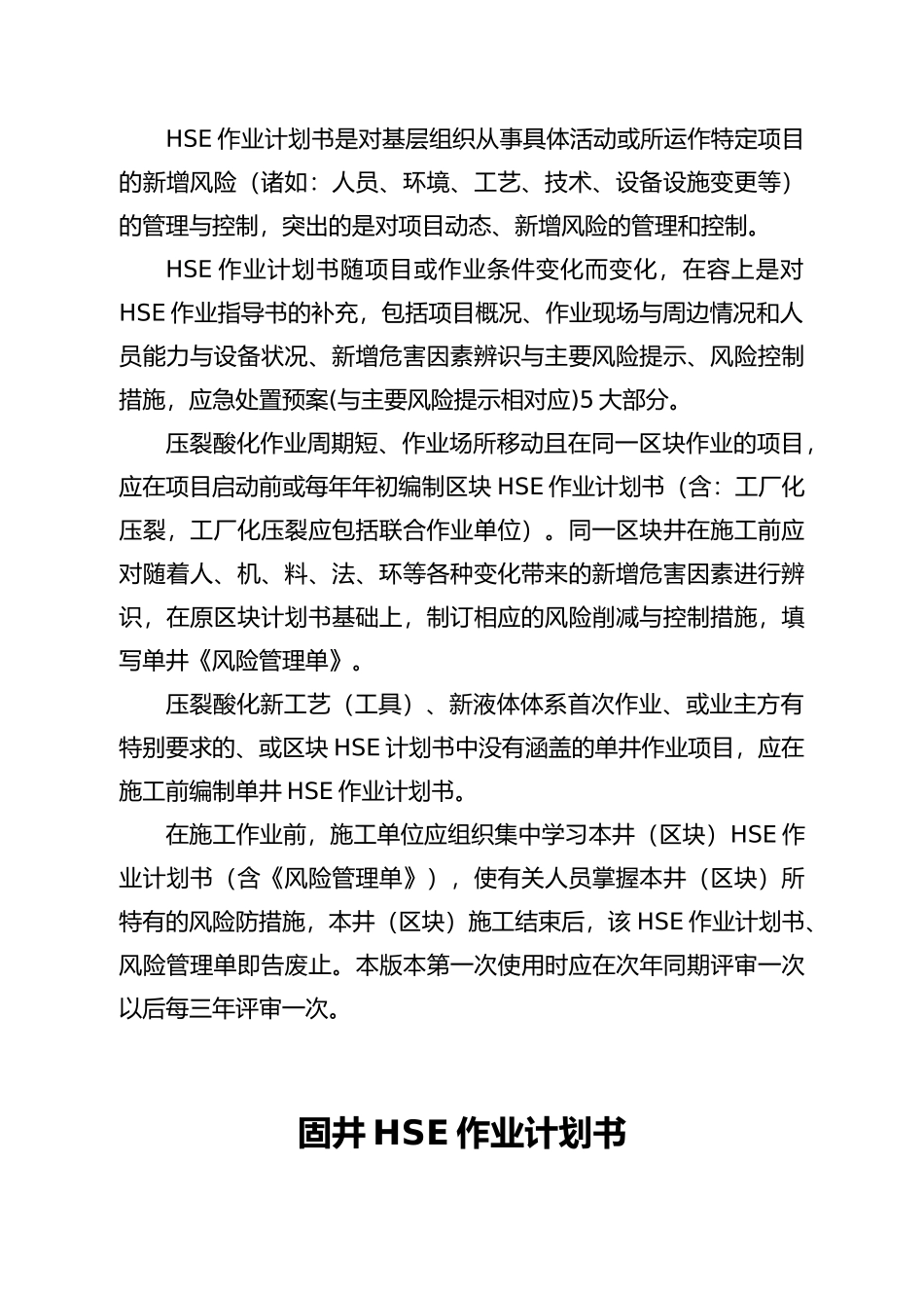 固井HSE作业实施计划书_第3页