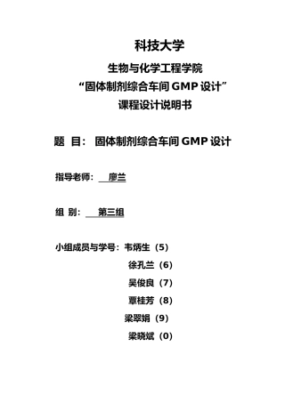 固体制剂综合车间GMP设计概述