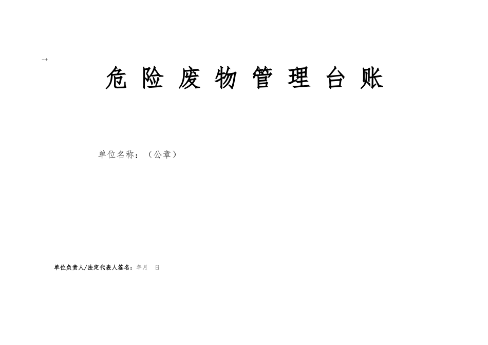 固体废物台账表格汇总_第1页