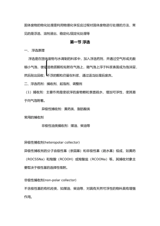 固体废物的物化处理