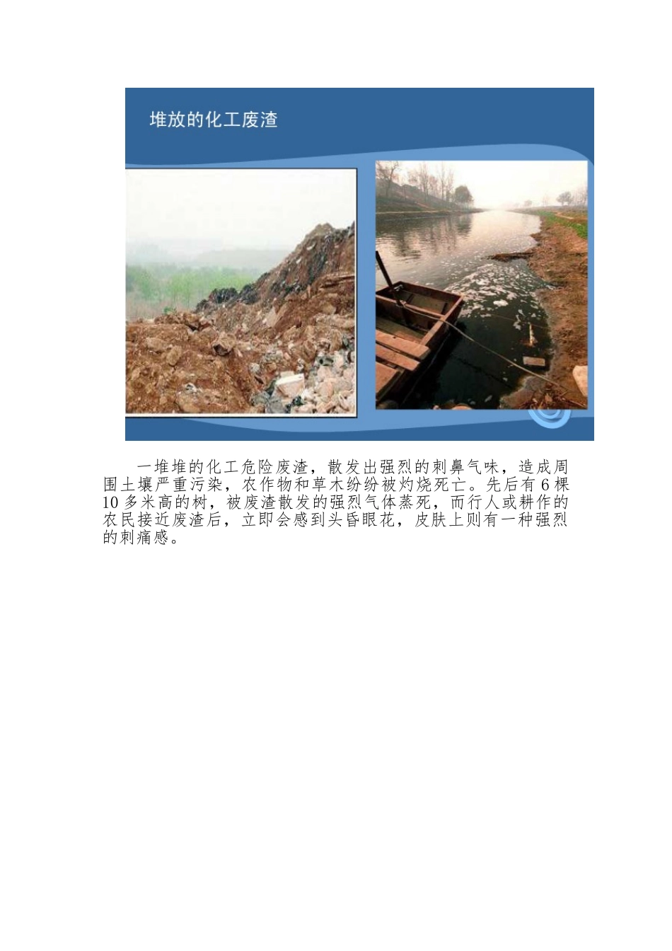 固体废物污染典型案例_第2页
