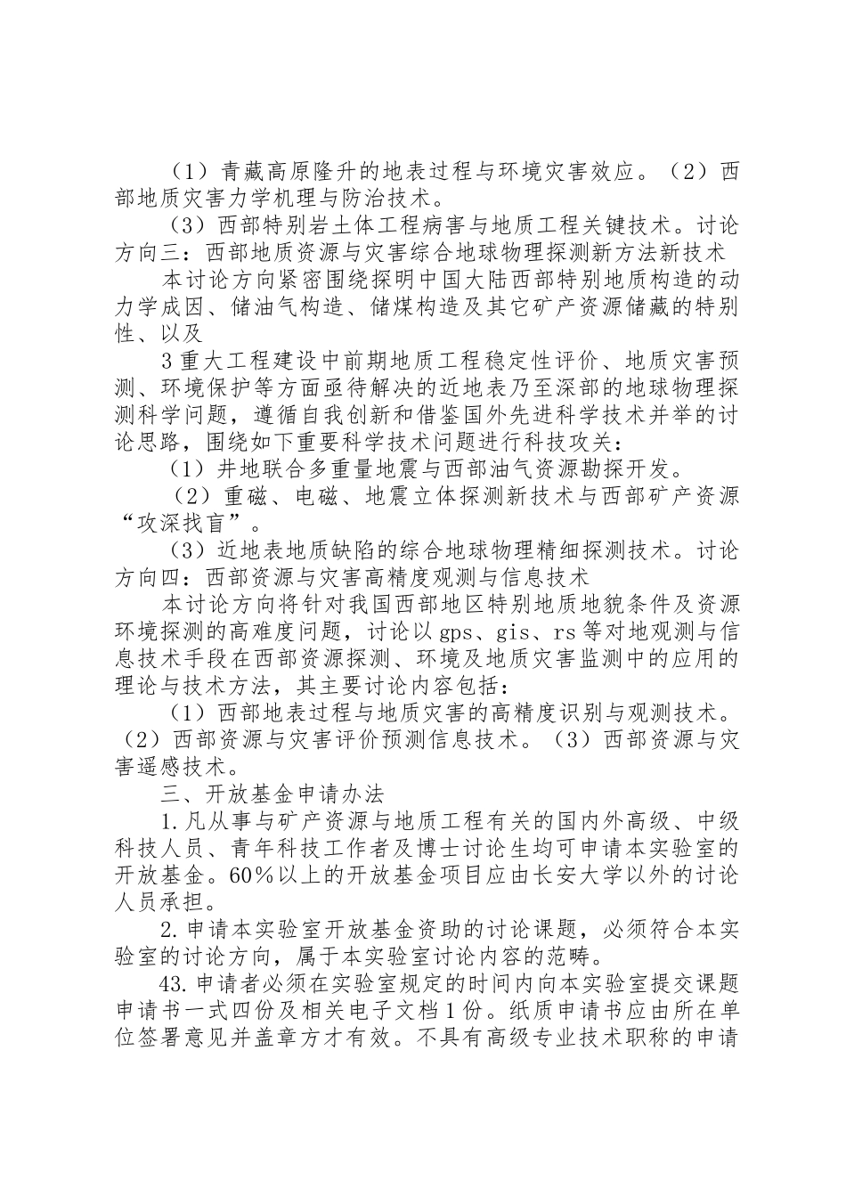 固体废物资源化及应急控制工程教育部重点实验室_第3页