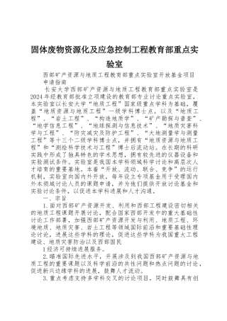 固体废物资源化及应急控制工程教育部重点实验室