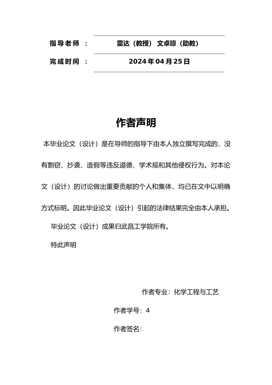 固体超强酸SO42_TiO2催化合成乙酸异戊酯毕业论文_第2页