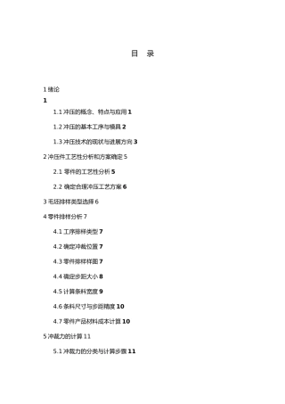 固定垫板冲裁模具设计说明