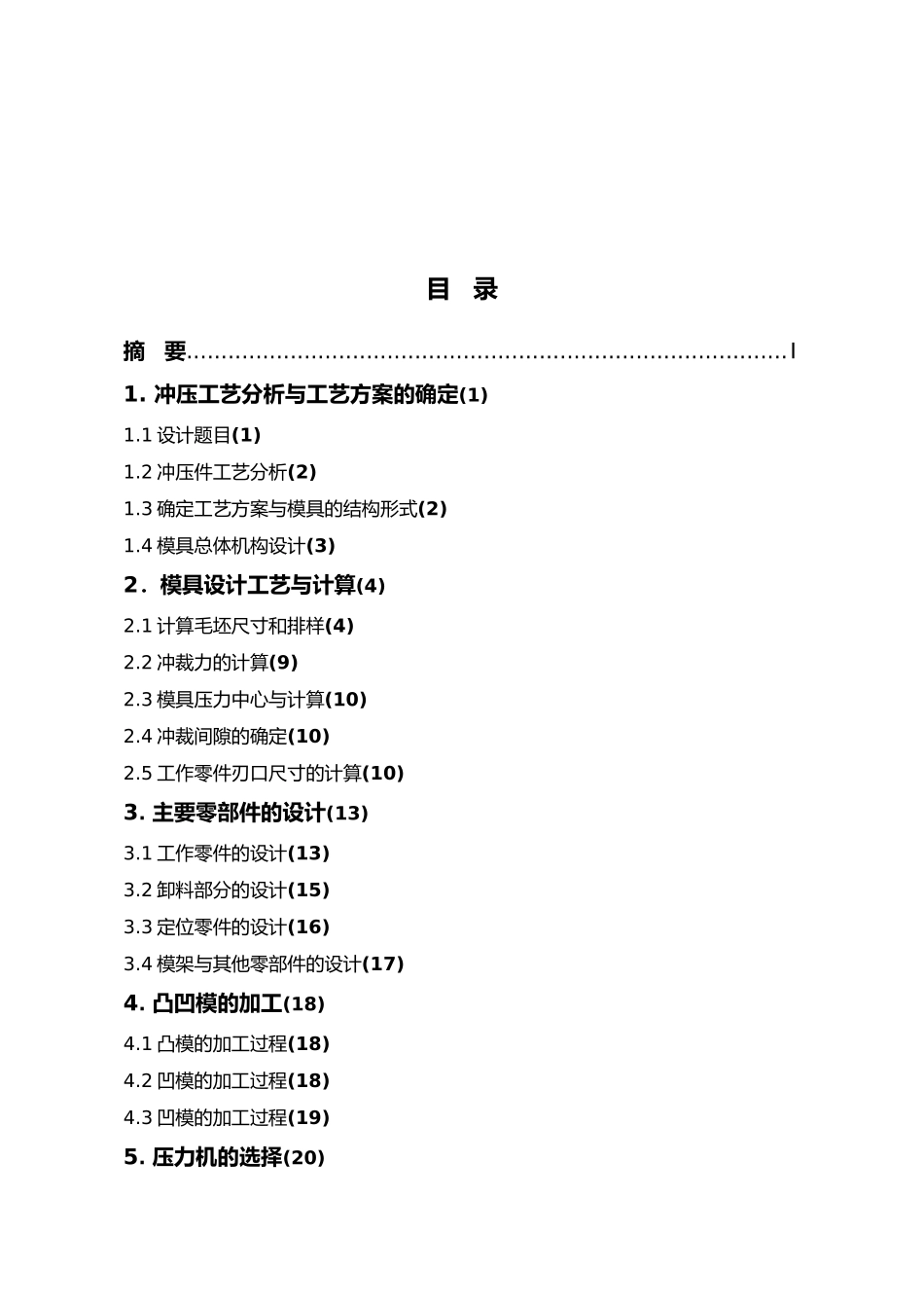 固定夹冲孔落料倒装复合模毕业论文_第3页