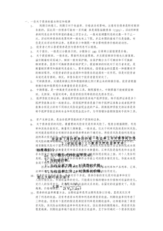 固定收益读书笔记