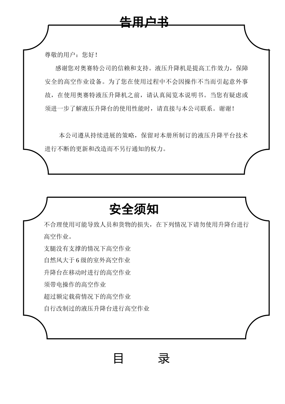 固定式液压升降机说明书_第2页