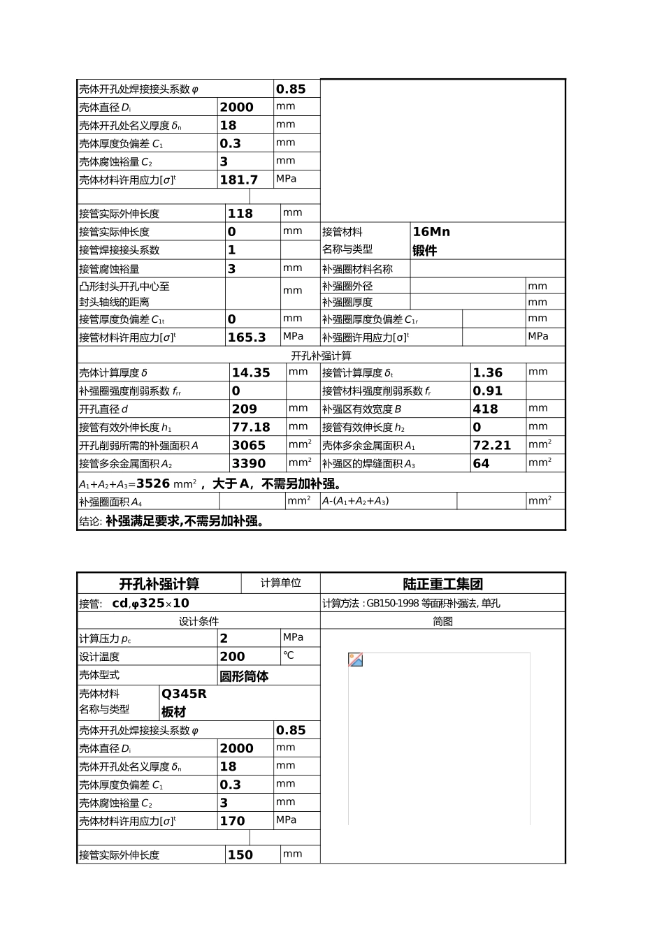 固定管板式换热器强度设计书毕业论文_第3页