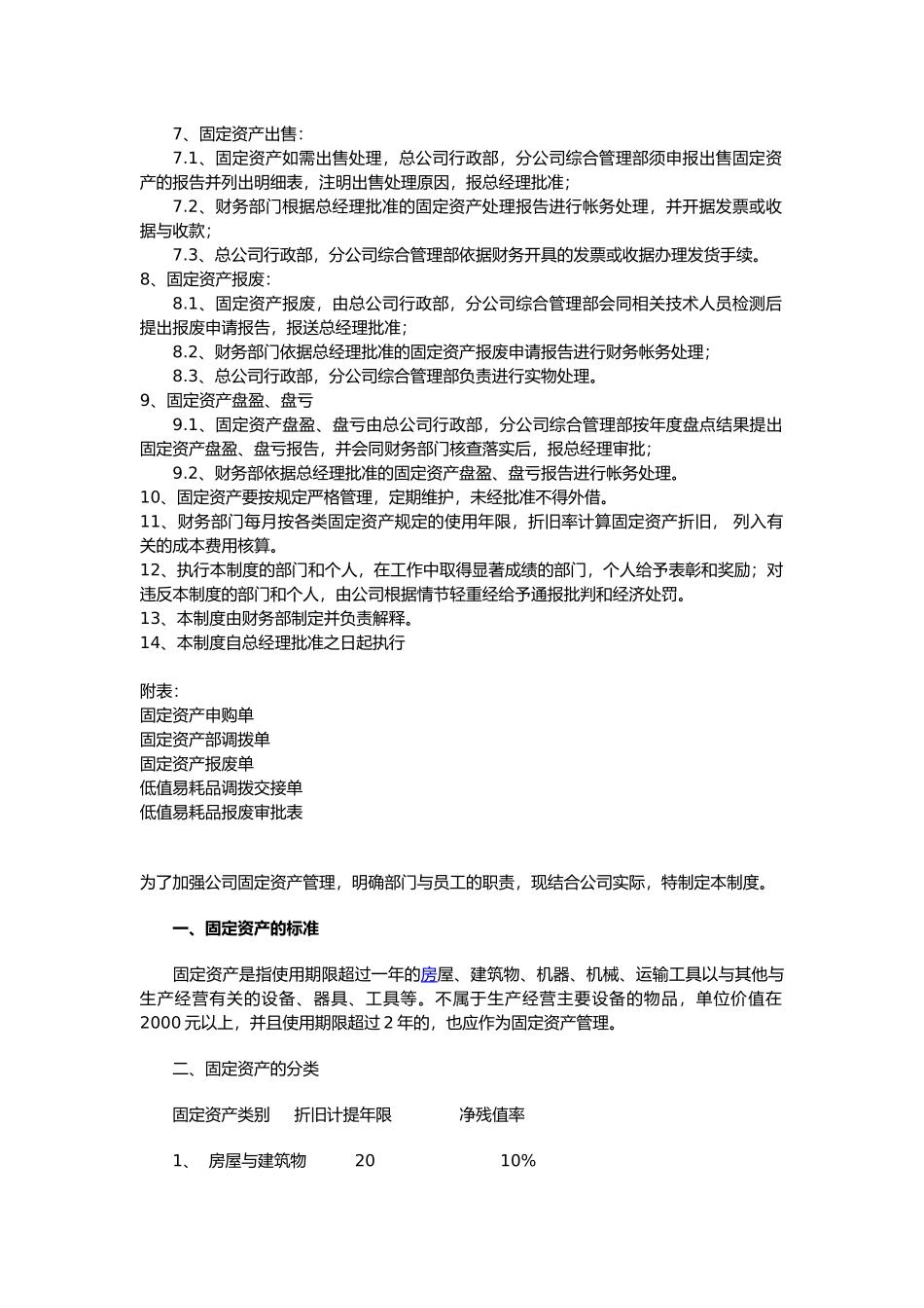 固定资产与低值易耗品管理制度_第2页