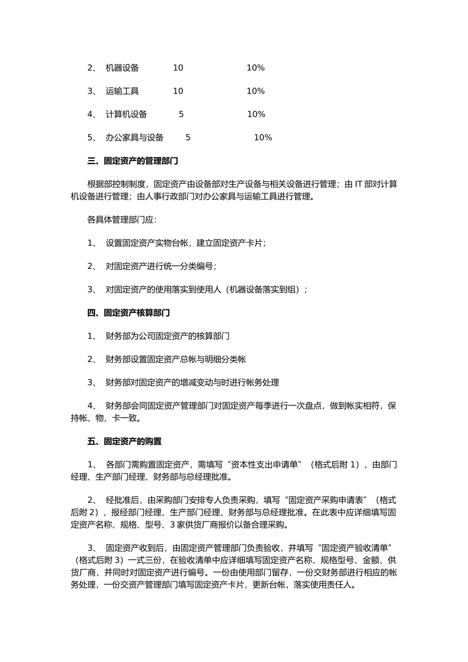 固定资产与低值易耗品管理制度_第3页