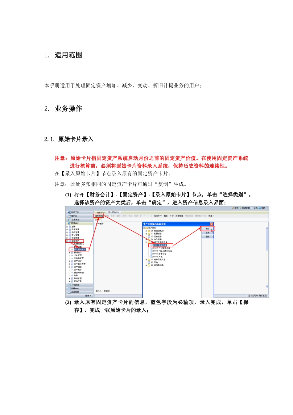固定资产业务操作手册_第3页