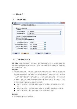 固定资产参数设置手册