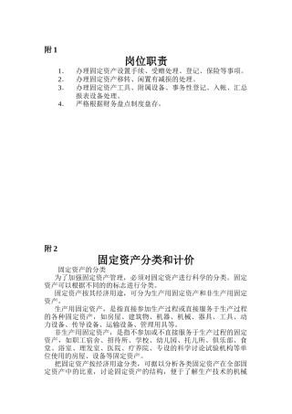 固定资产分类、计价与折旧
