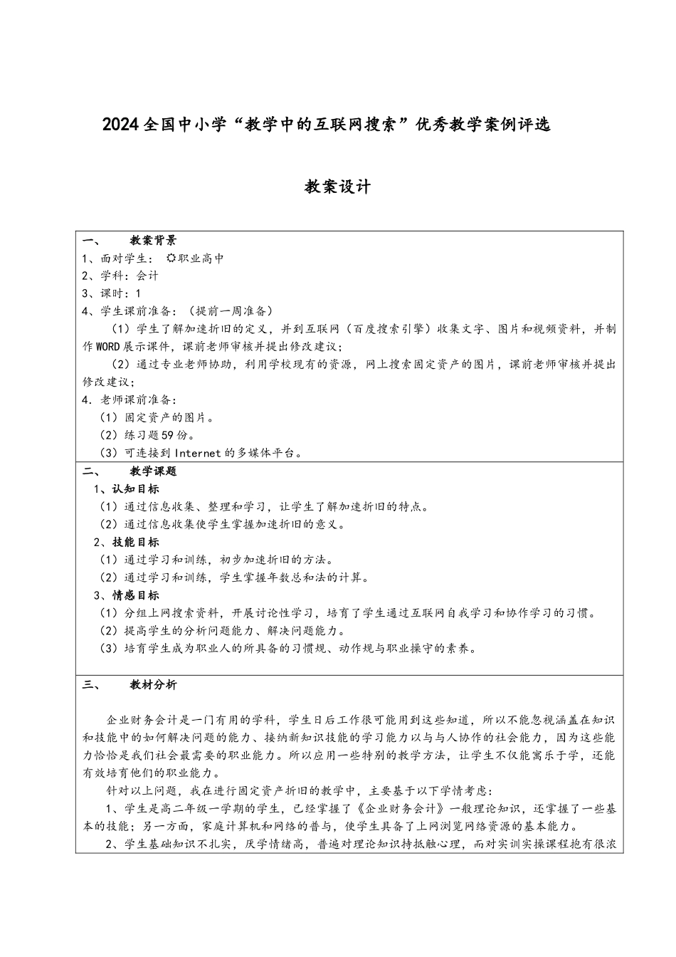 固定资产折旧教案设计说明_第3页