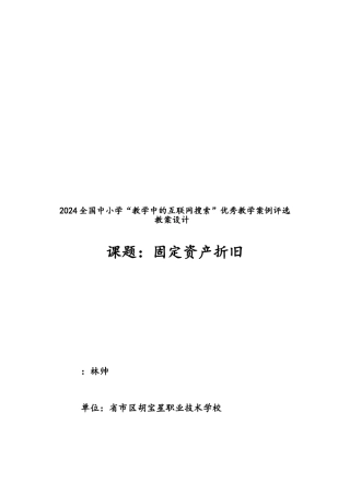 固定资产折旧教案设计说明