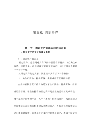 固定资产的确认、计量与处置