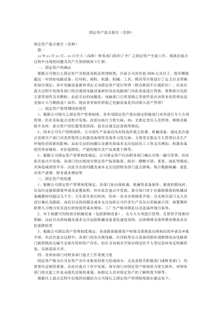 固定资产盘点报告