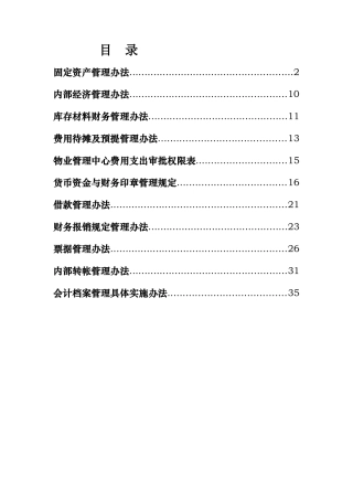 固定资产管理办法财务制度汇编