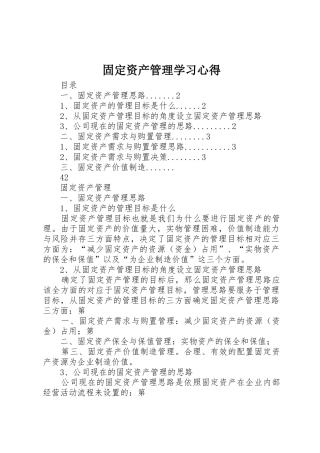 固定资产管理学习心得