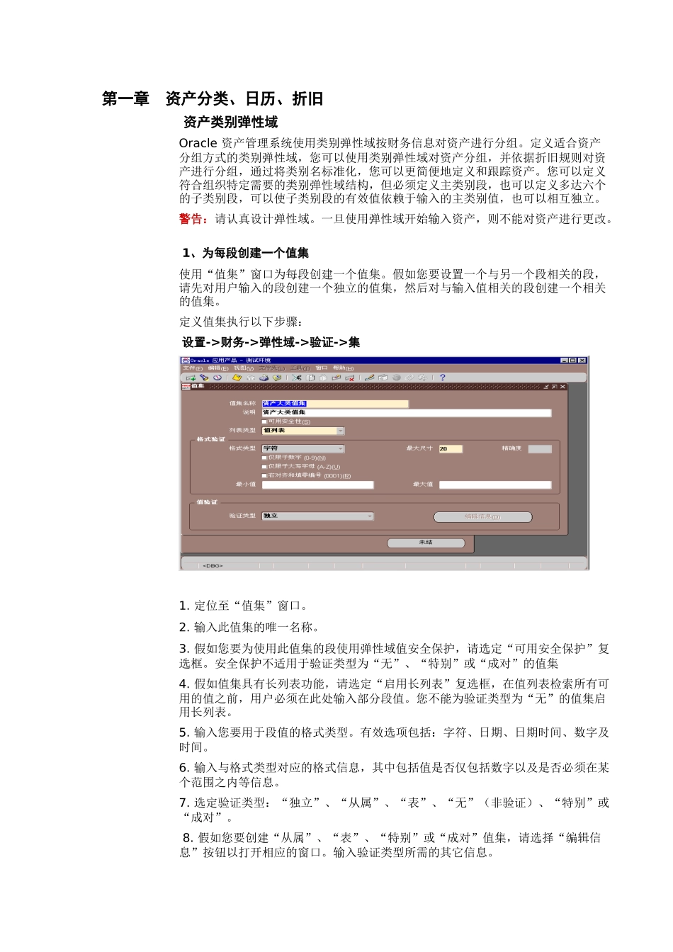 固定资产管理手册操作规程_第2页
