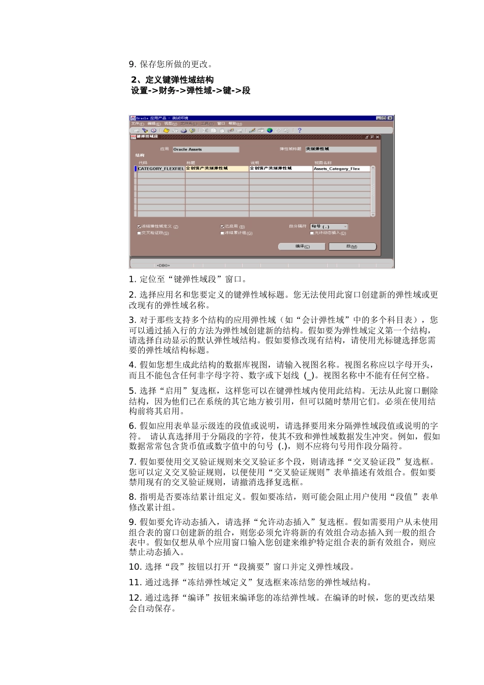 固定资产管理手册操作规程_第3页