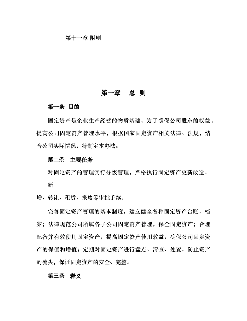 固定资产管理暂行办法_第2页