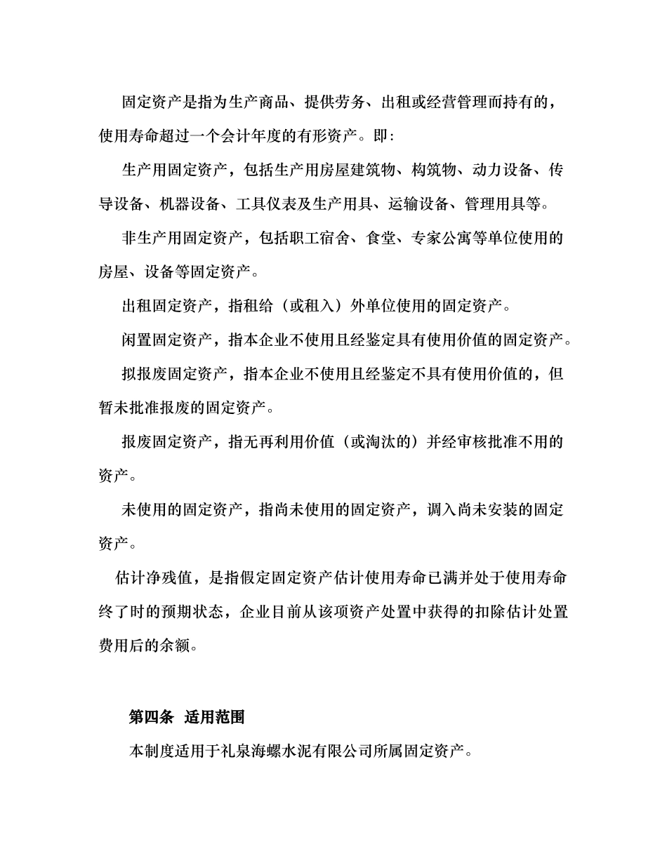 固定资产管理暂行办法_第3页