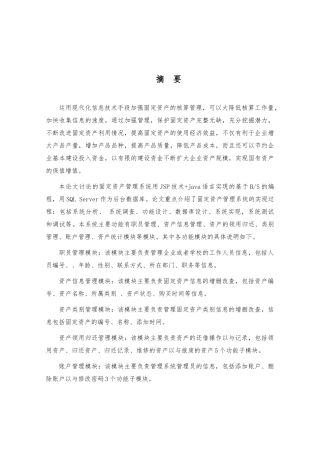 固定资产管理系统设计说明