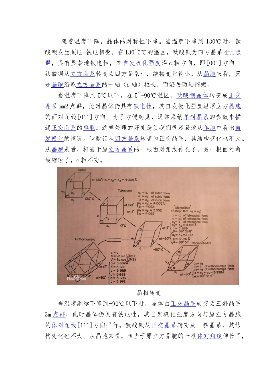 固相烧结法制备钛酸钡陶瓷材料课程设计报告书_第3页