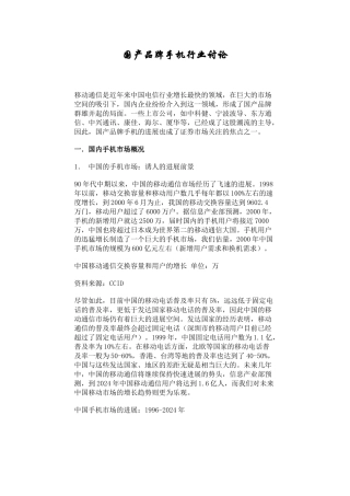 国产品牌手机行业探讨