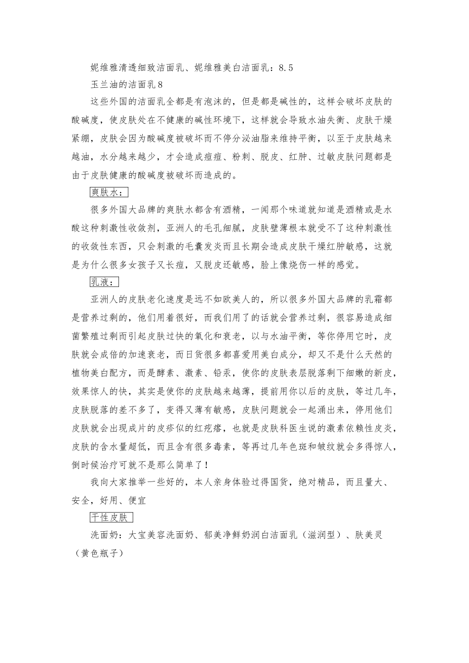 国产品牌相关资料全_第3页